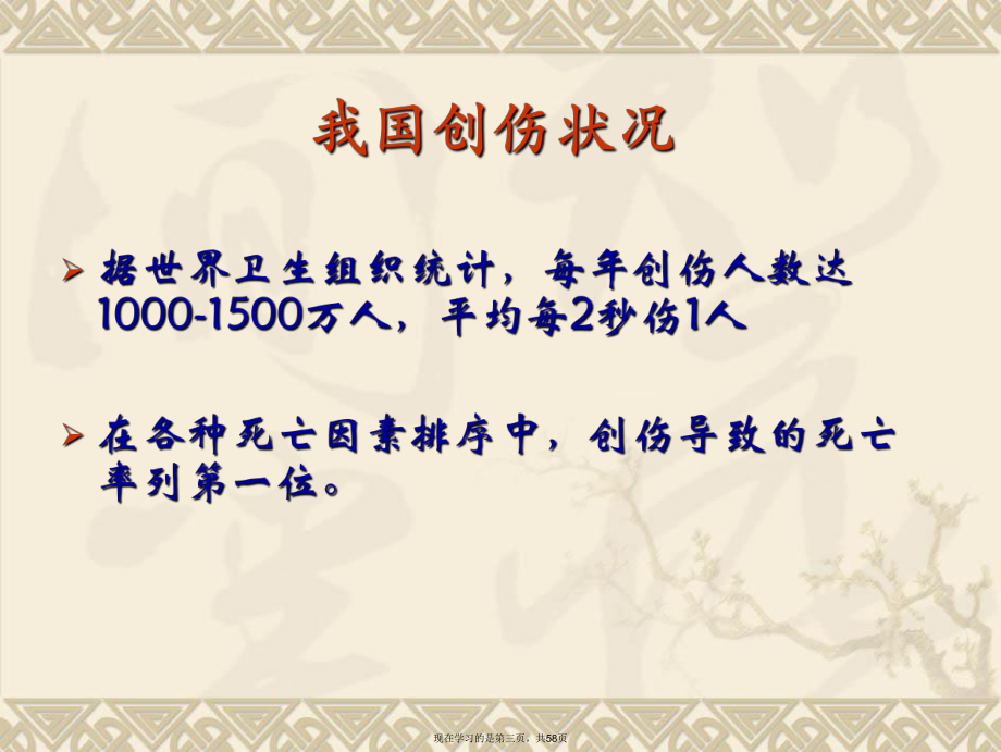 創傷急救止血和包扎_第3頁