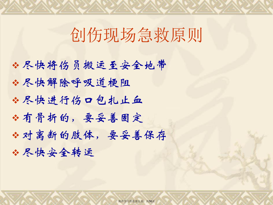 創傷急救止血和包扎_第5頁
