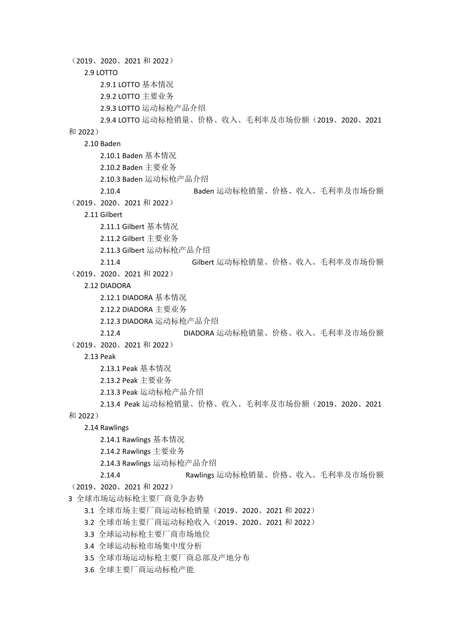 2022年全球市场运动标枪总体规模、主要生产商、主要地区、产品和应用细分研究报告_第5页