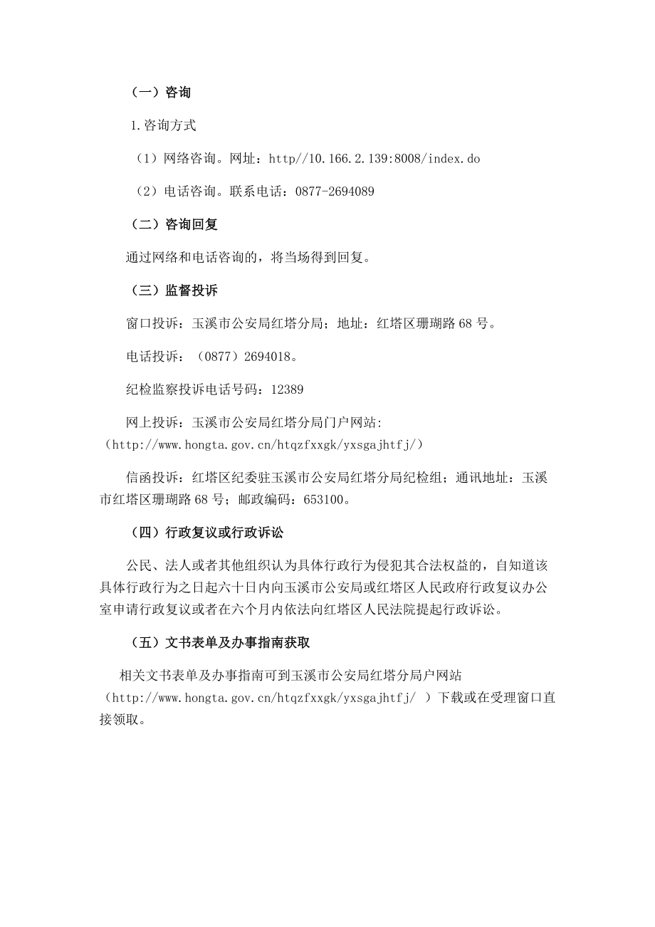 第二类、第三类易制毒化学品_第4页