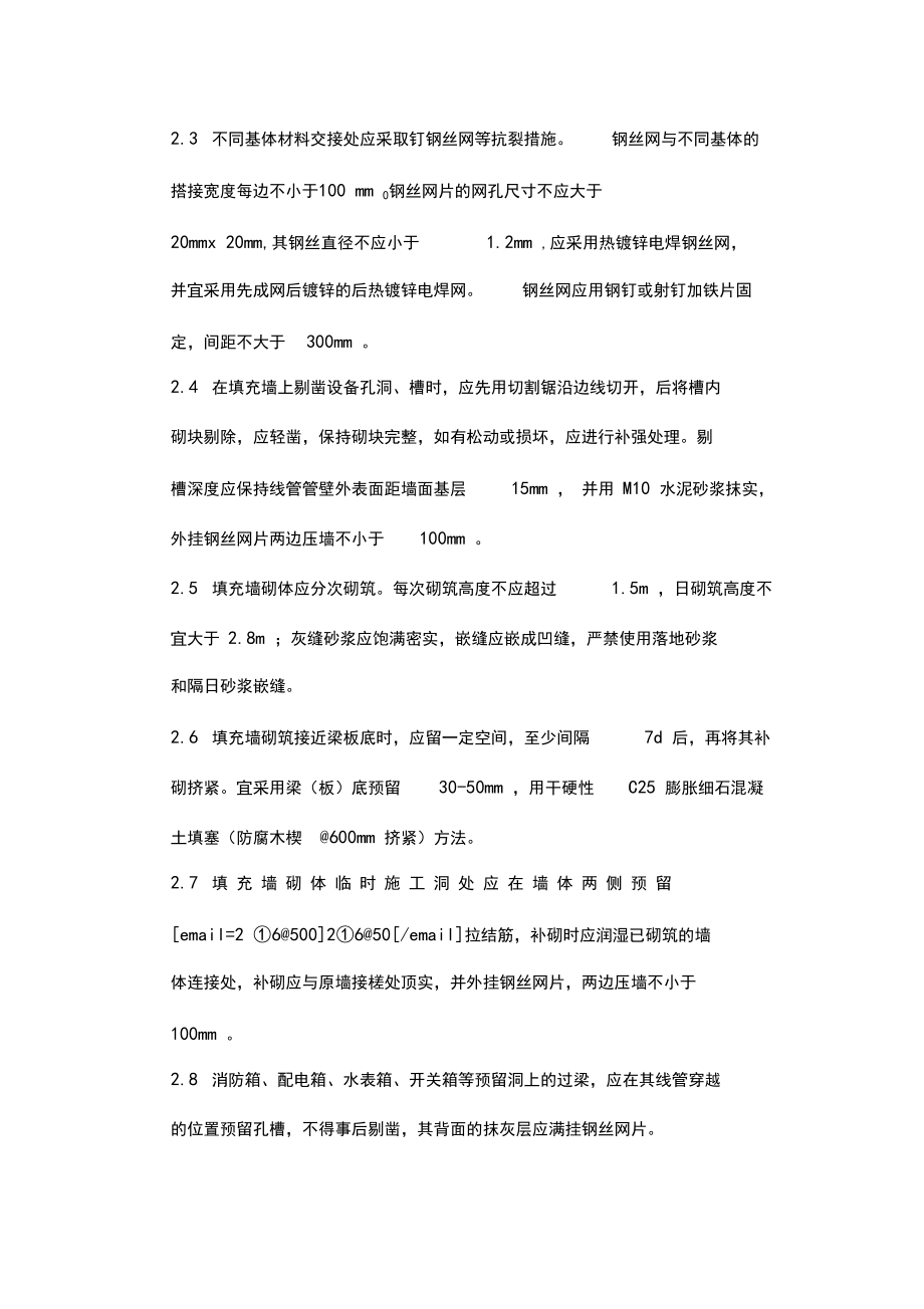 工程建筑工程質量通病專項治理技術措施方案_第4頁