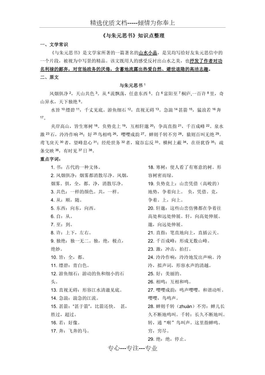 與朱元思書-知識點整理_第1頁