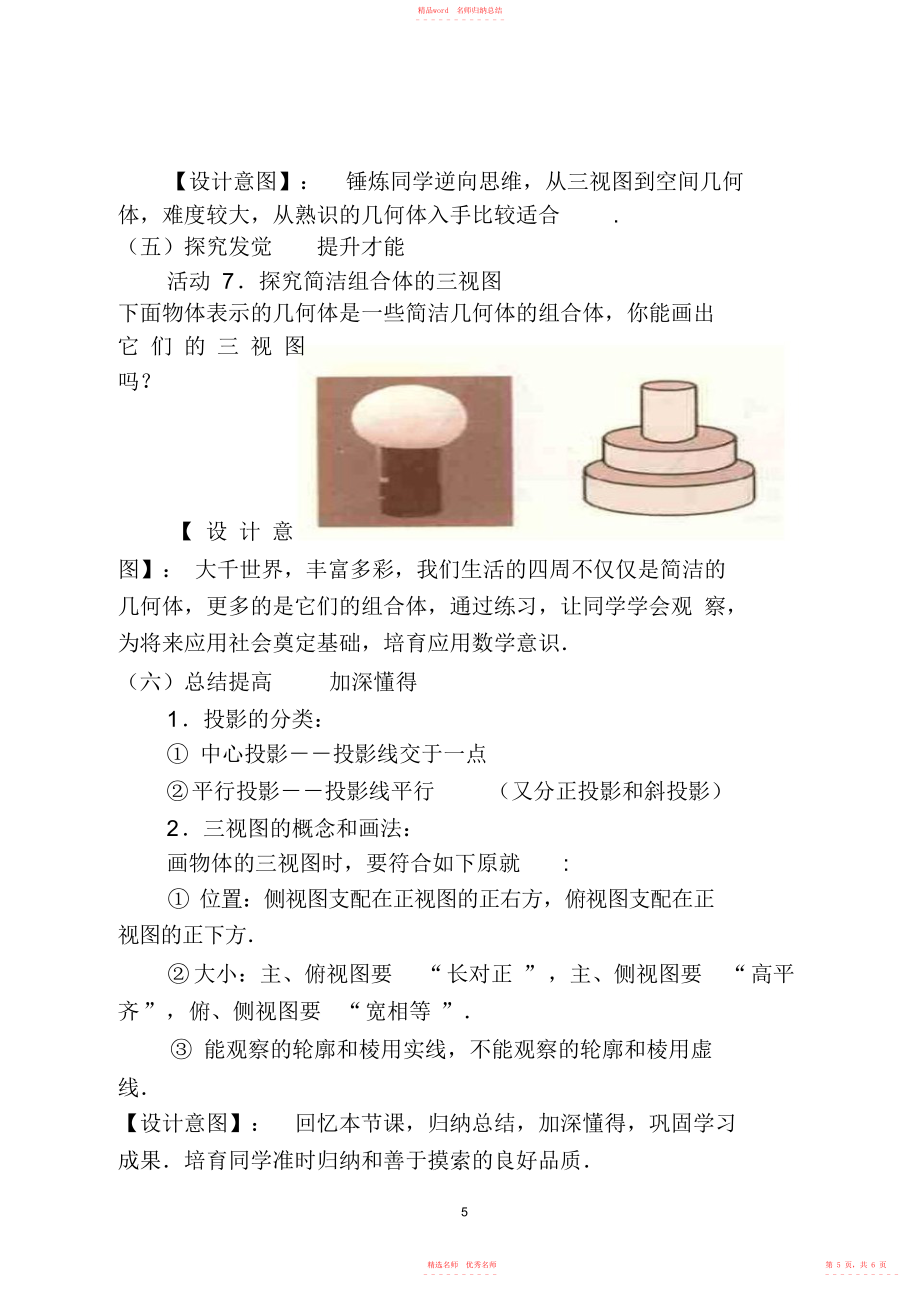 2022年《空間幾何體的三視圖》教案_第5頁