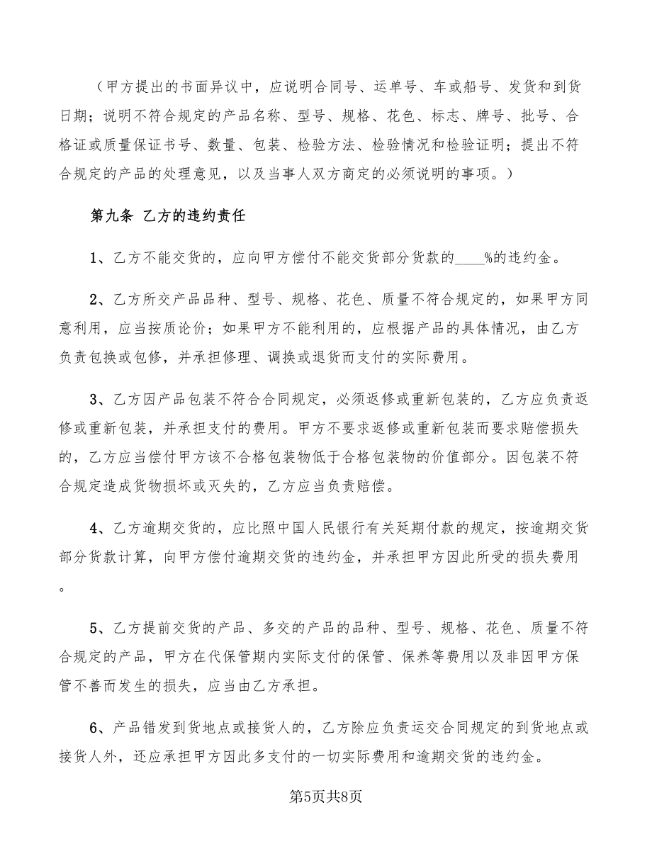 新買賣協議書范本_第5頁