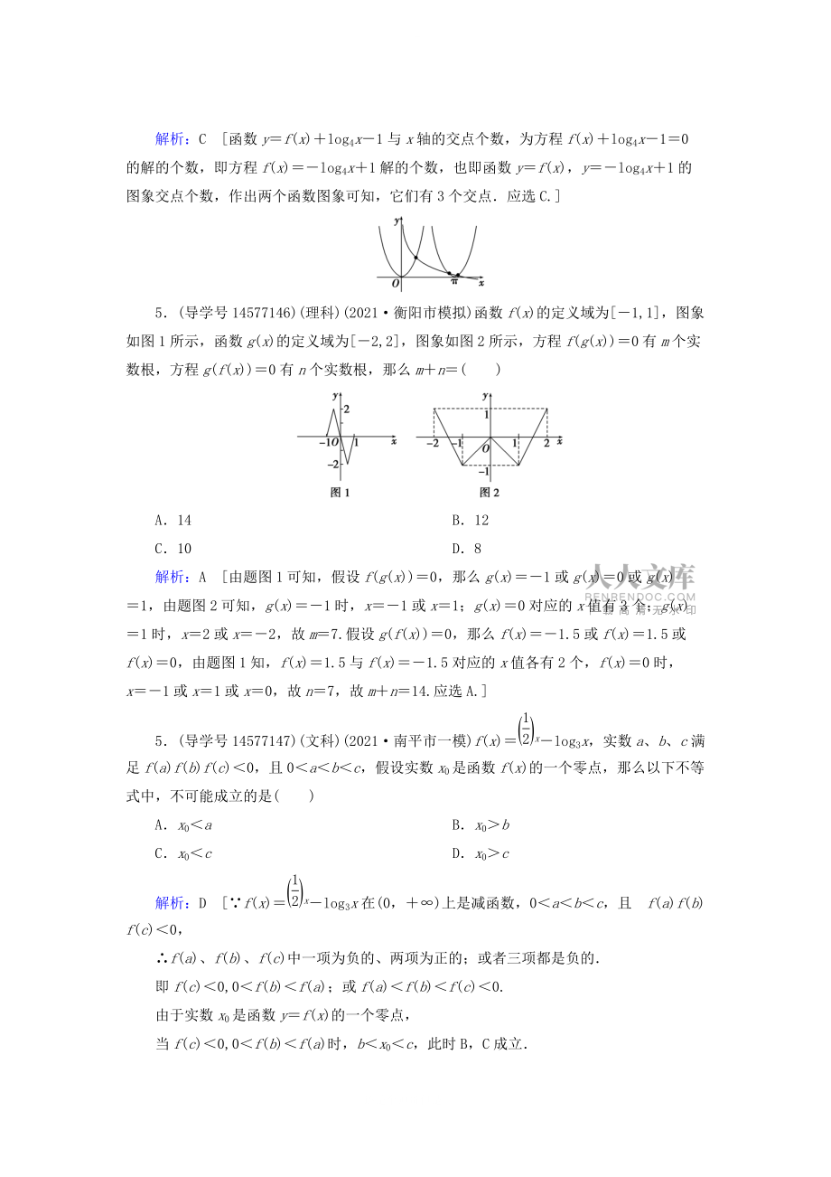 高考數(shù)學(xué)一輪復(fù)習(xí)-第二章-函數(shù)、導(dǎo)數(shù)及其應(yīng)用-第節(jié)-函數(shù)與方程練習(xí)-新人教A_第2頁