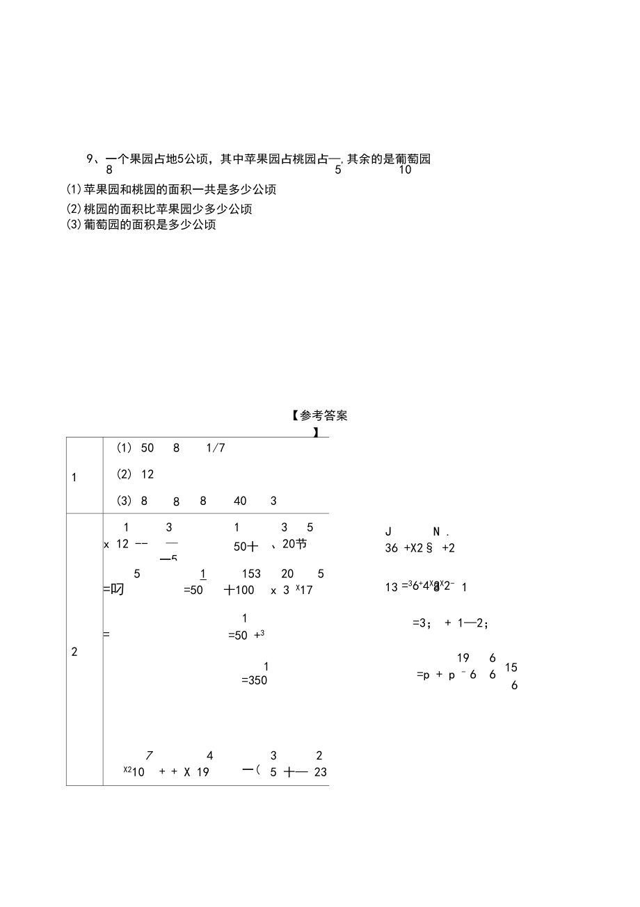 小学六年级分数混合运算练习题(答案)_第5页