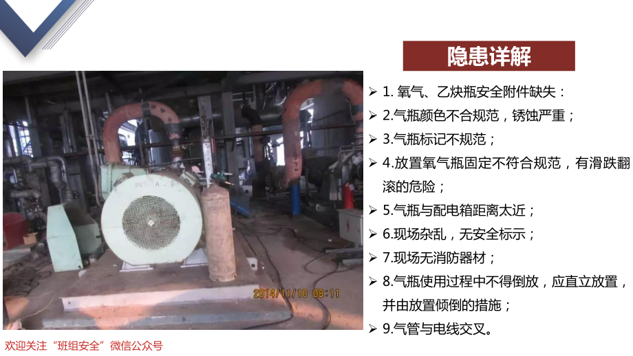 隐患图合集课件_第4页