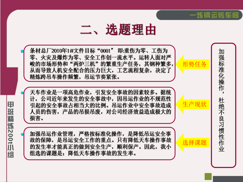 降低天車操作事故的發生率-明月3_第4頁