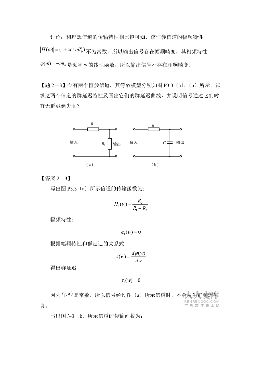 通信原理第二章(信道)习题及其答案_第2页