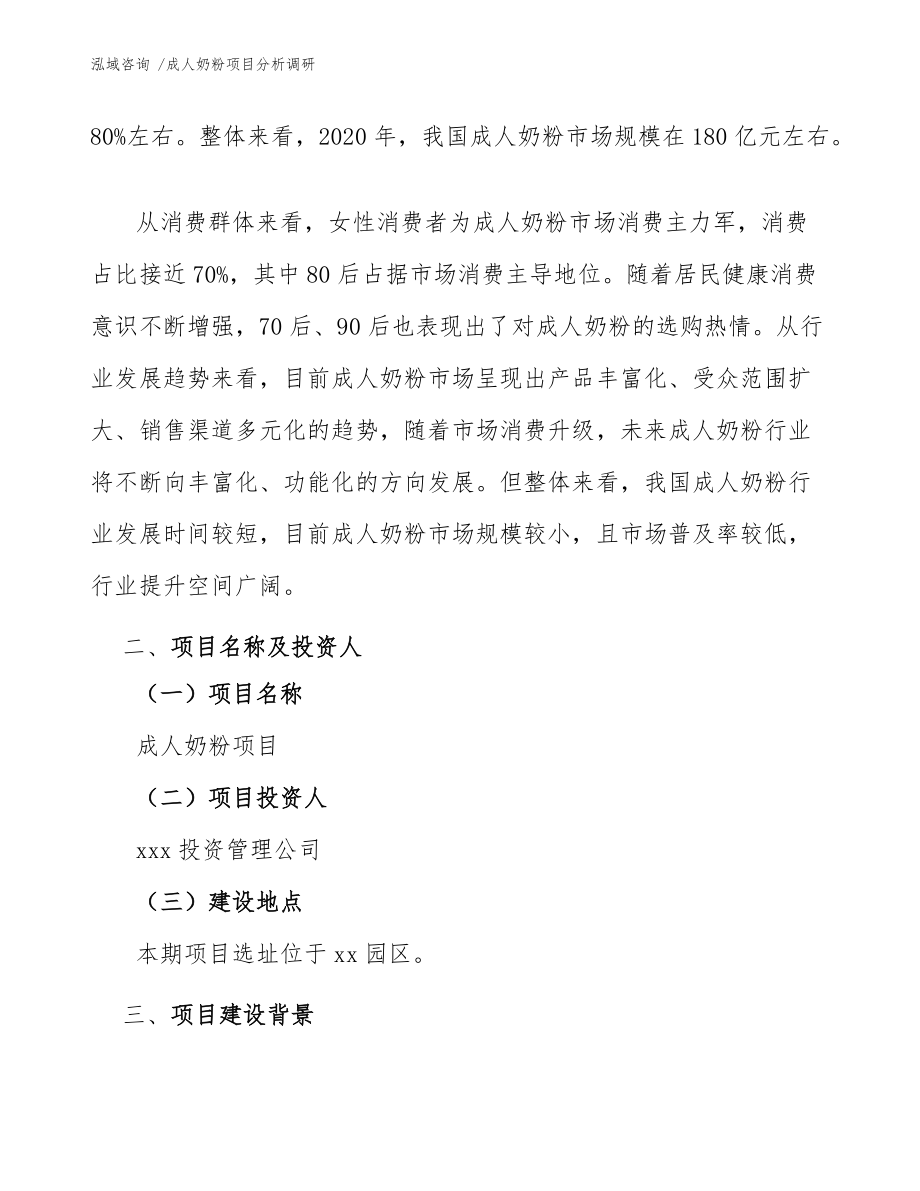 成人奶粉项目分析调研(模板参考)_第5页