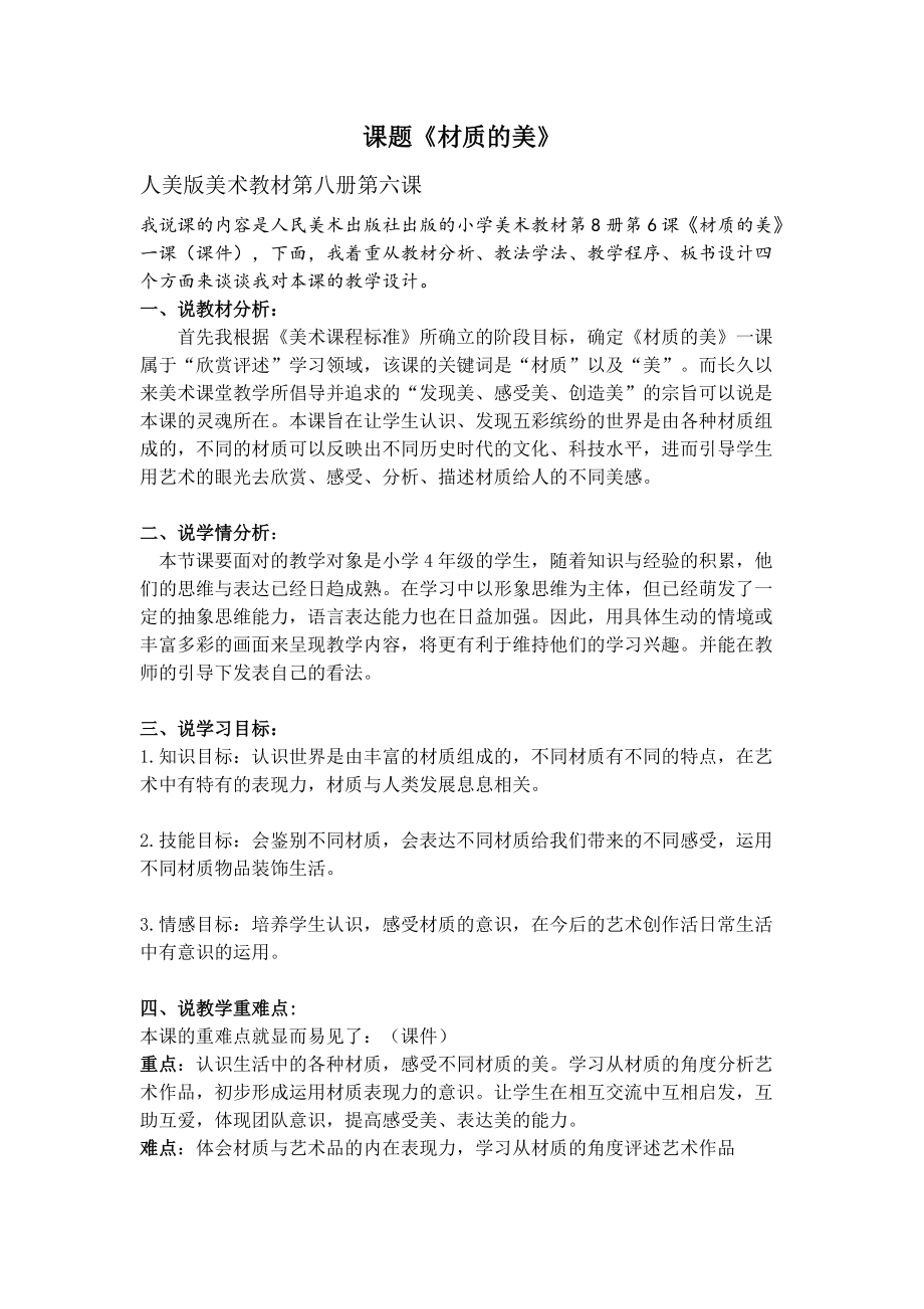 材質(zhì)的美說課稿_第1頁