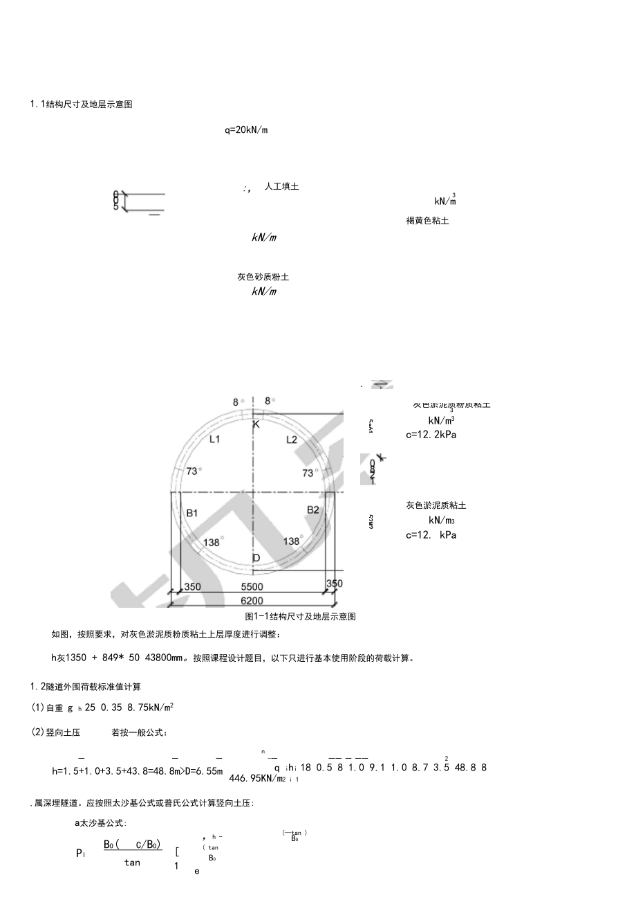 內力圖地鐵盾構計算書_第1頁