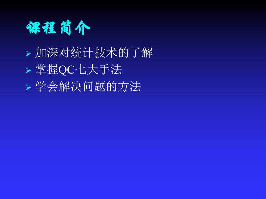 質量管理新工具方案課件_第2頁