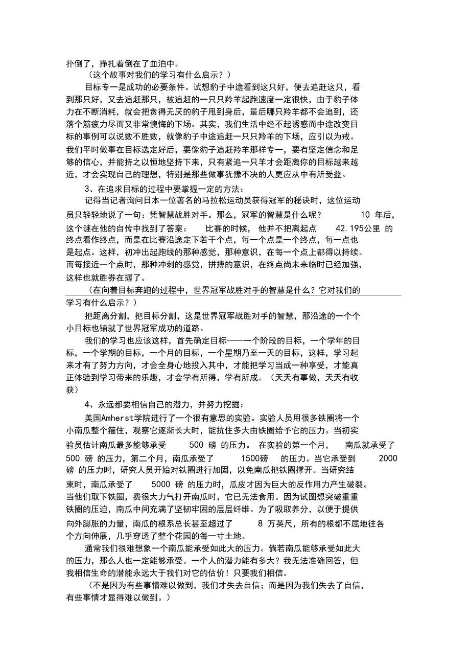 “我们初三了”主题班会教案_第3页