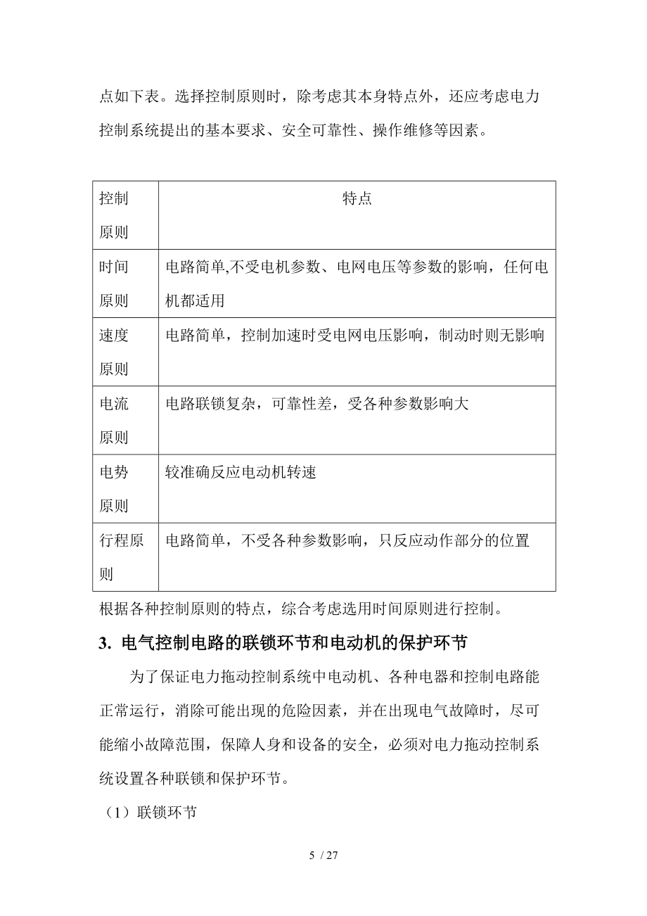 两台三相交流异步电动机的设计_第5页