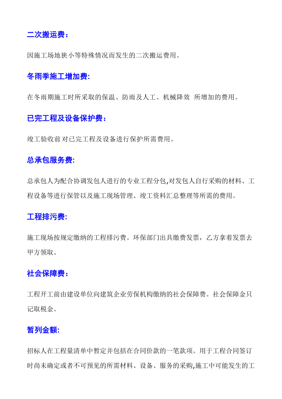 計價術語秘籍_第5頁