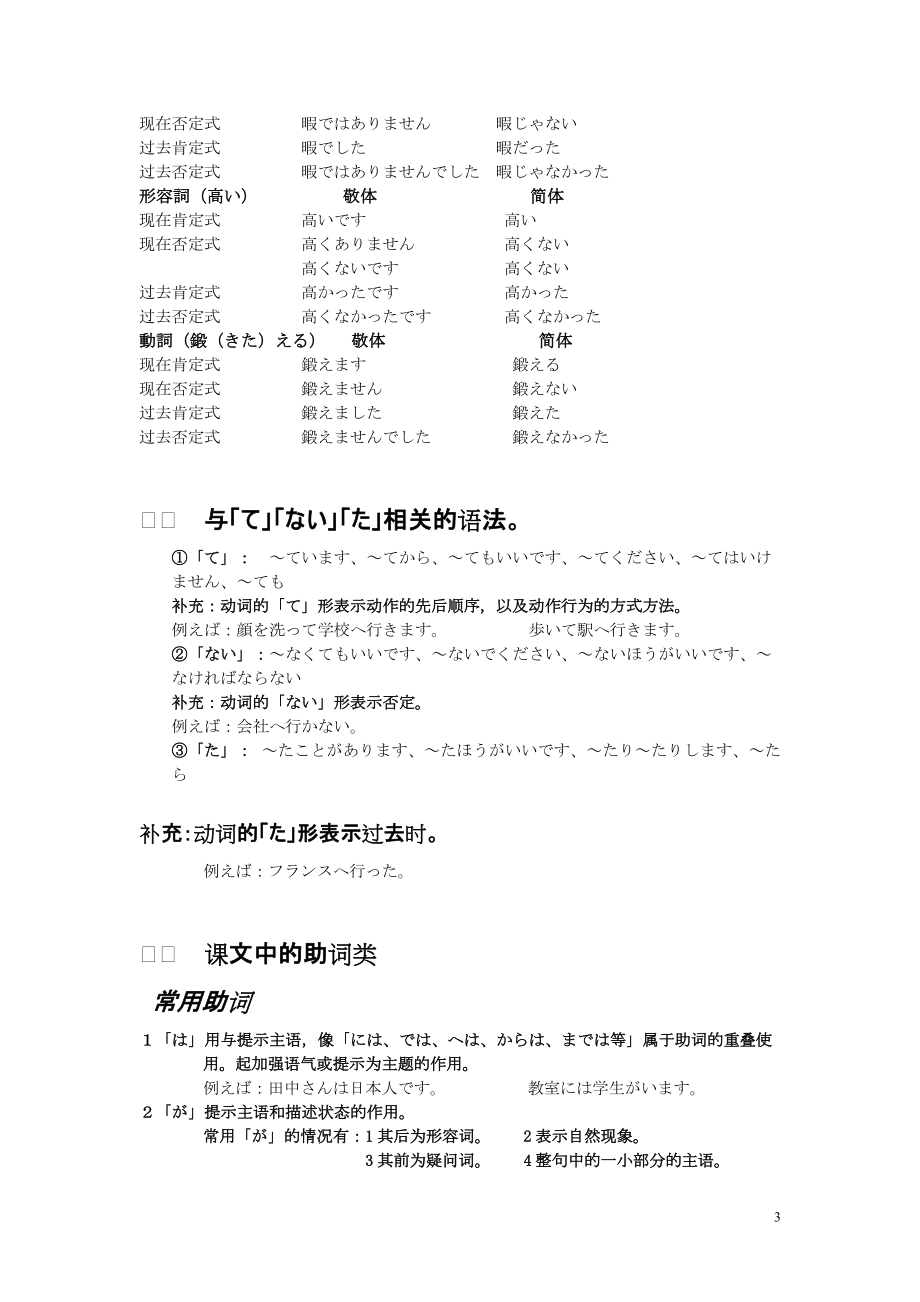 新版標準日本語初級上冊語法搜集總結(jié)-原創(chuàng)_第3頁