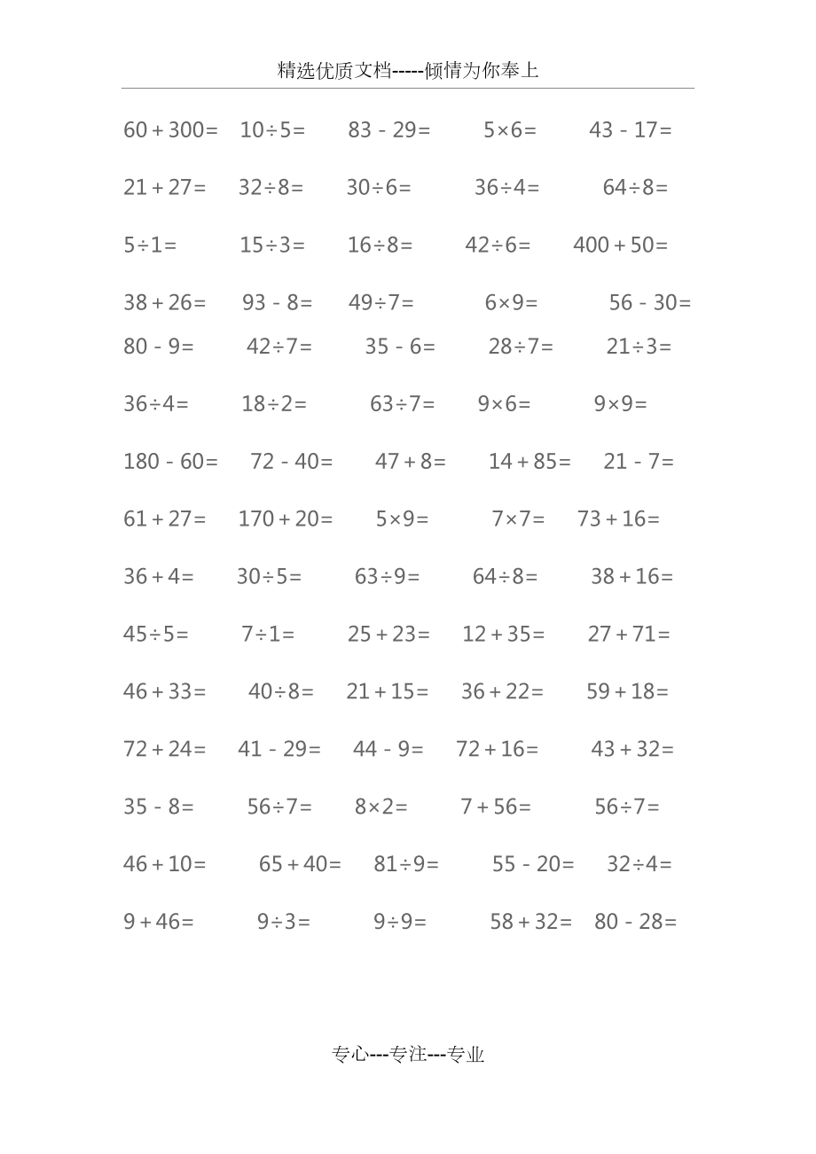 二年級(jí)口算題卡_第4頁