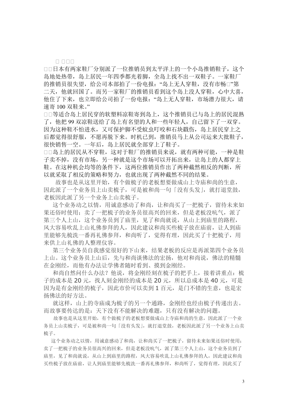 聰明以外的智慧_第3頁