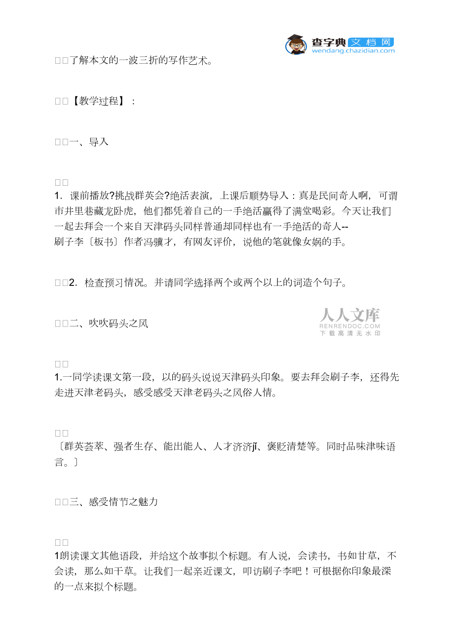 《刷子李》詳案_第2頁