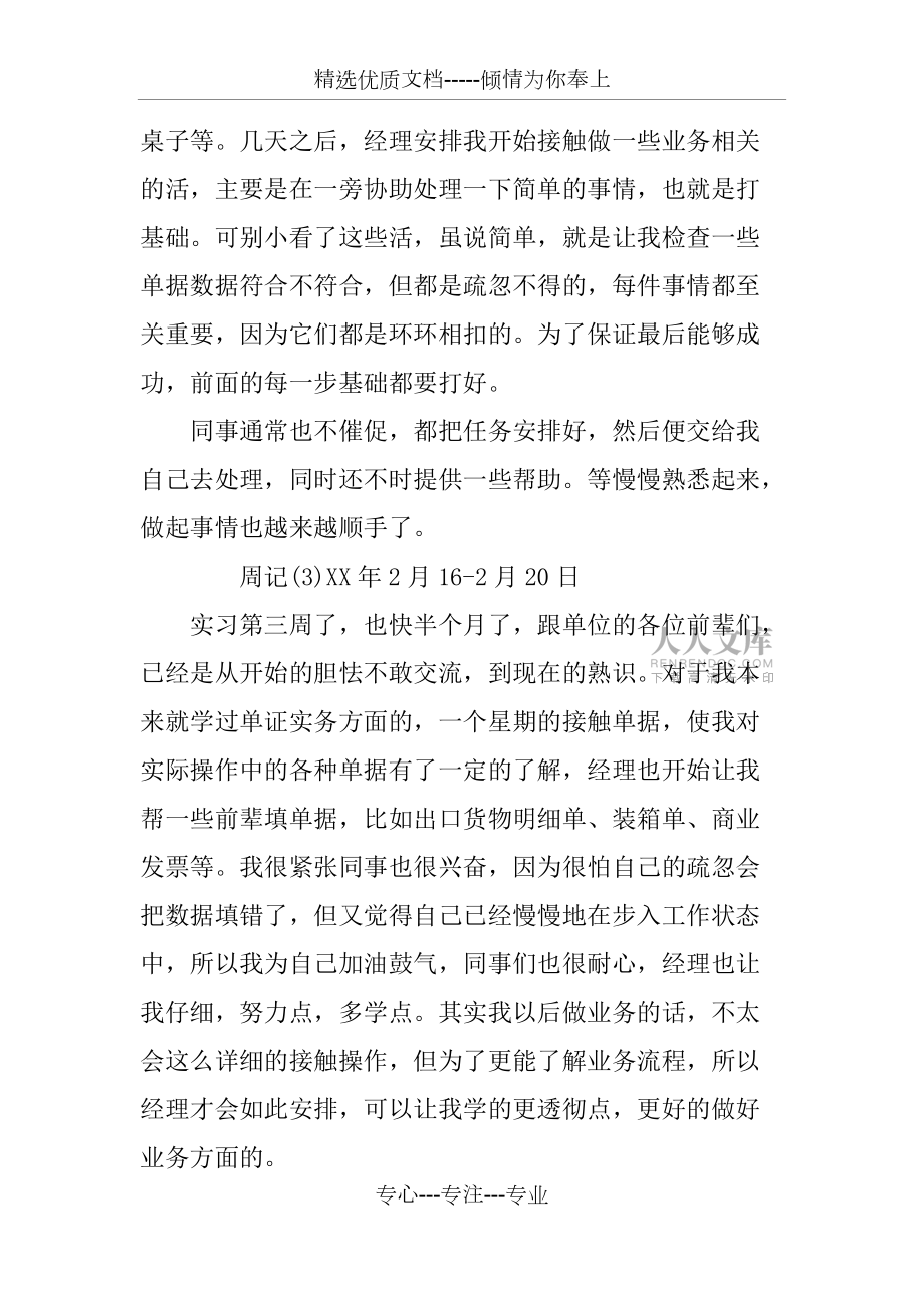 业务员实习周记范文5篇_第2页