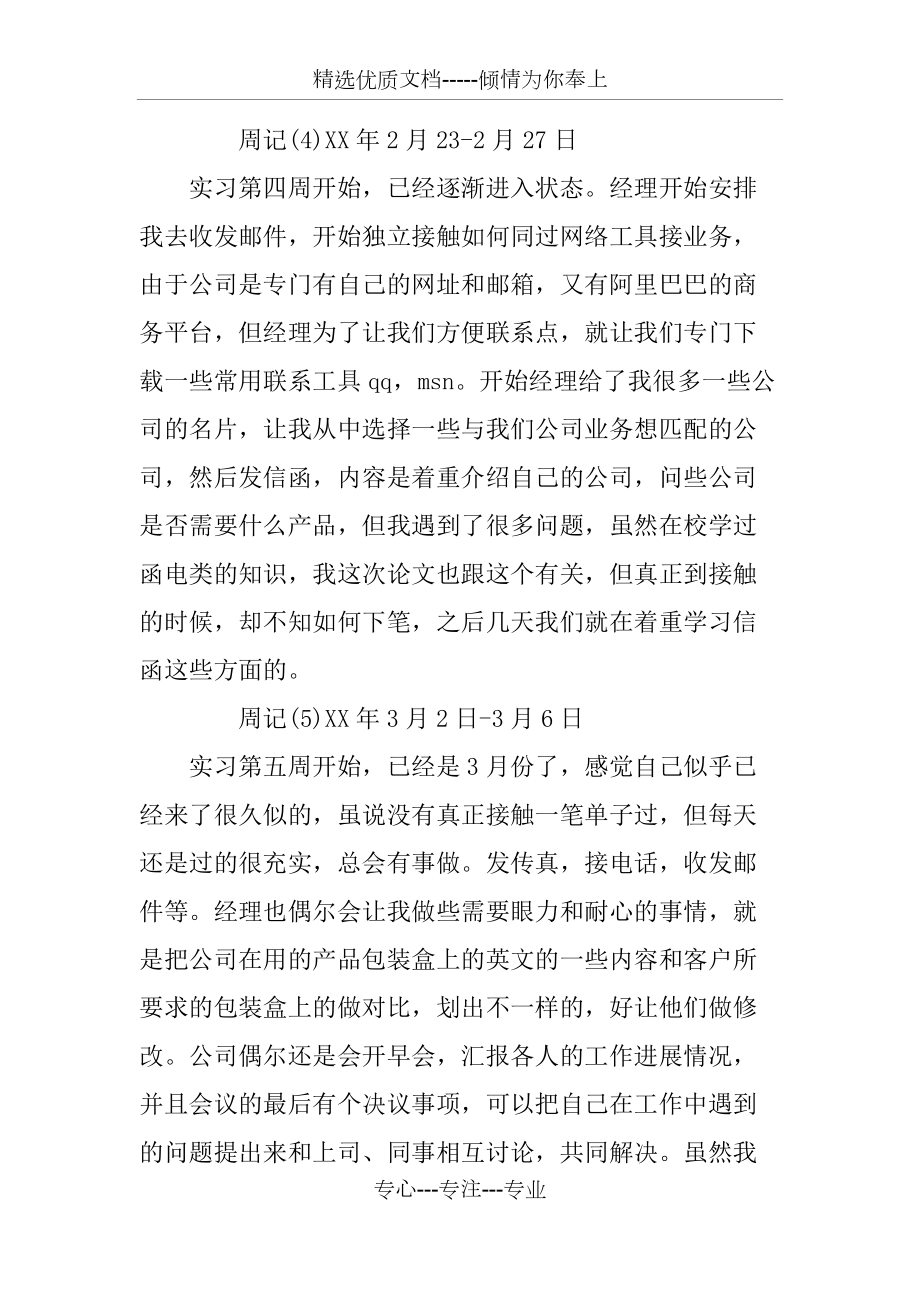 业务员实习周记范文5篇_第3页