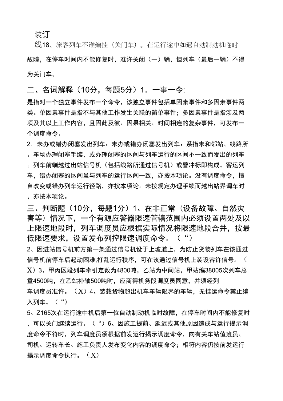 列车调度员练功A卷_第3页