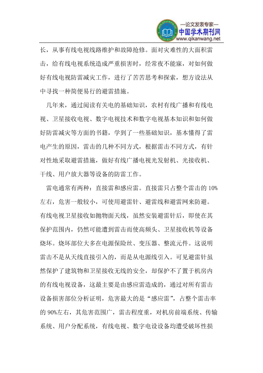 有線廣播電視系統(tǒng)防雷減災(zāi)初探_第4頁