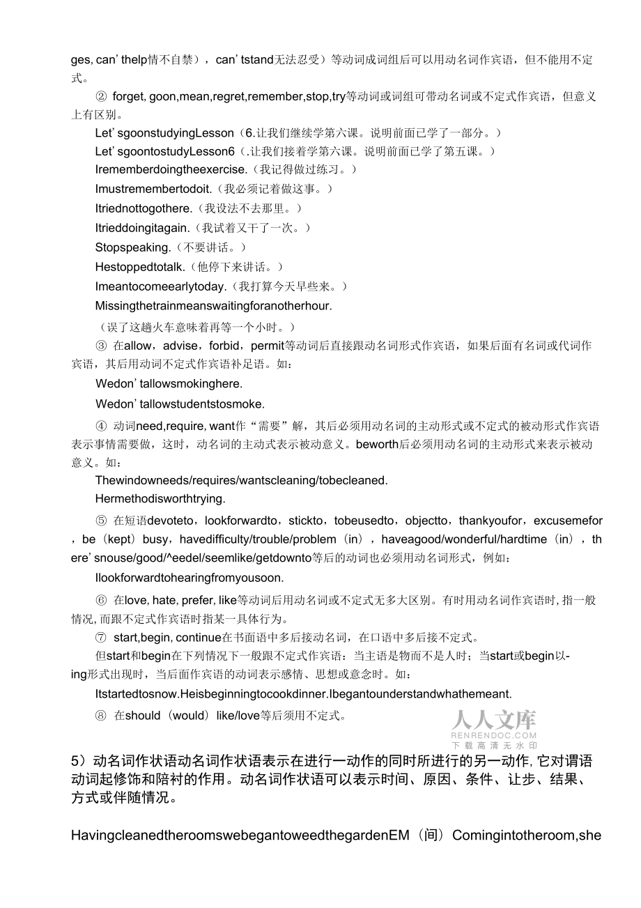 动名词的用法_第2页