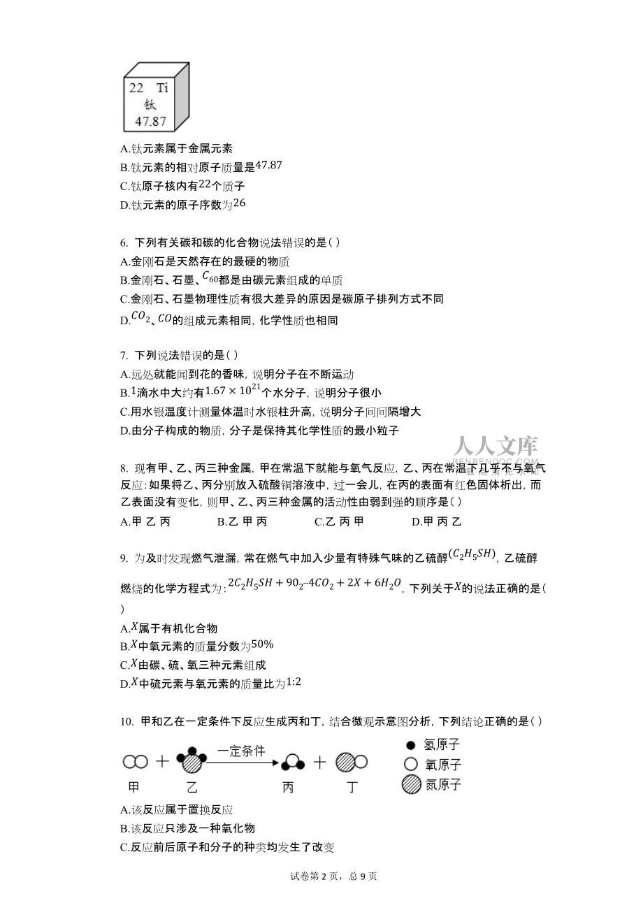2019年青海省西寧市中考化學(xué)試卷【含答案可編輯】_第2頁(yè)