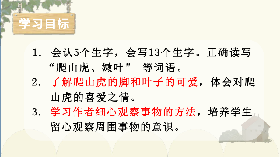 部编版小学语文四年级上册爬山虎的脚课件_第5页