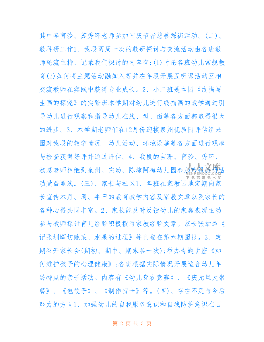 小班年度考核總結.doc_第2頁