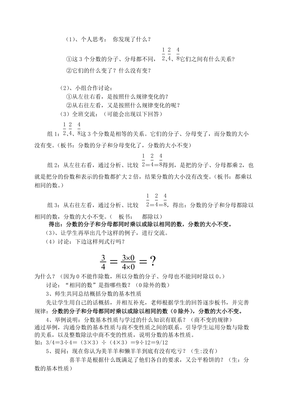 新人教版小学数学五年级下册《分数的基本性质》精品教案_第3页