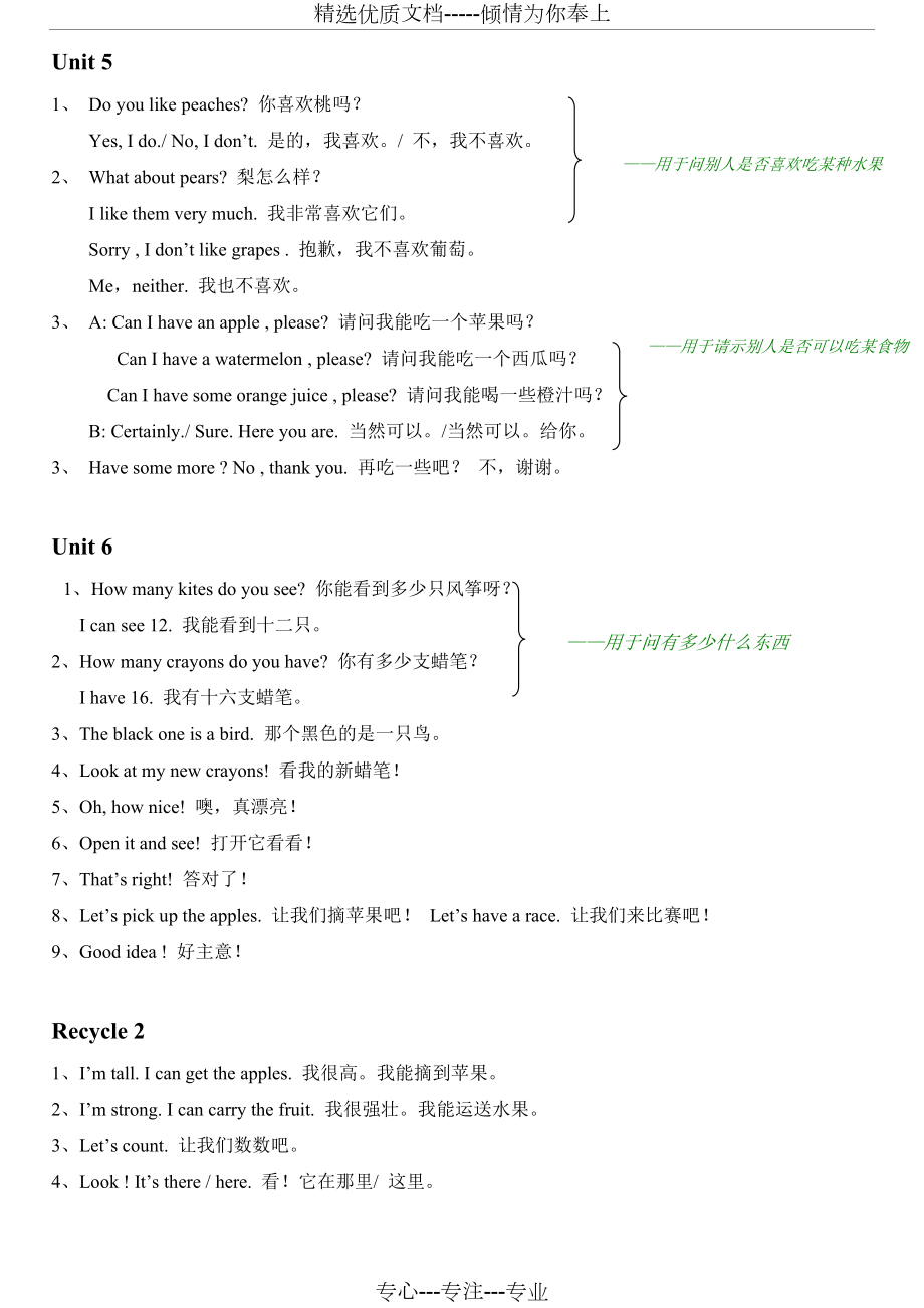 三年级下册英语期末总复习知识点归纳_第3页