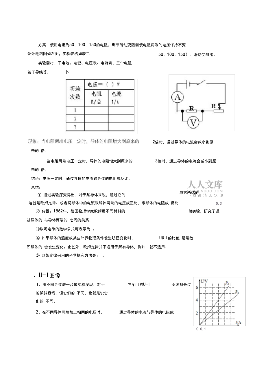 初中物理-歐姆定律修改版-學(xué)生版_第2頁