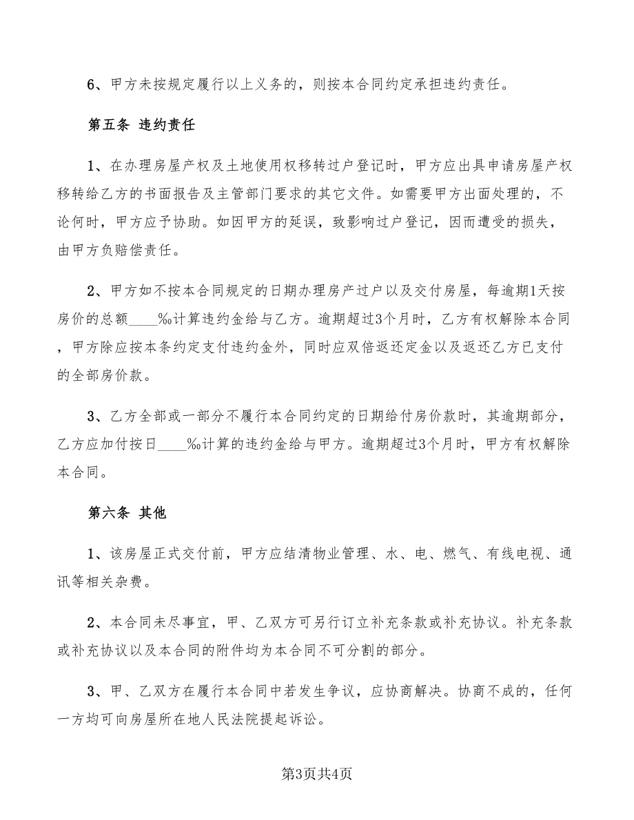 房屋買賣合同(官方)_第3頁