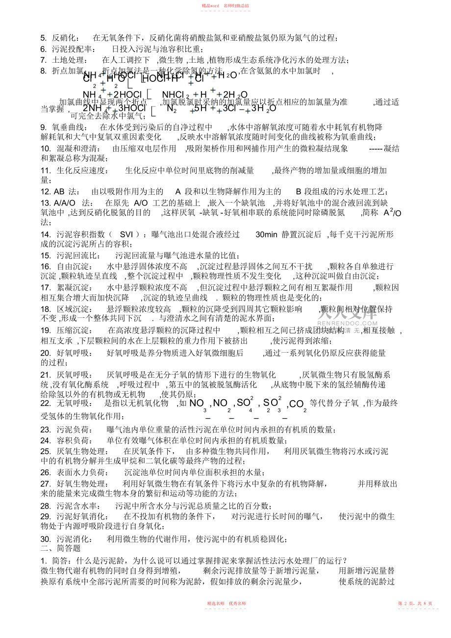 2022年《環(huán)境工程學(xué)》試卷習(xí)題集及答案(三篇)_第2頁