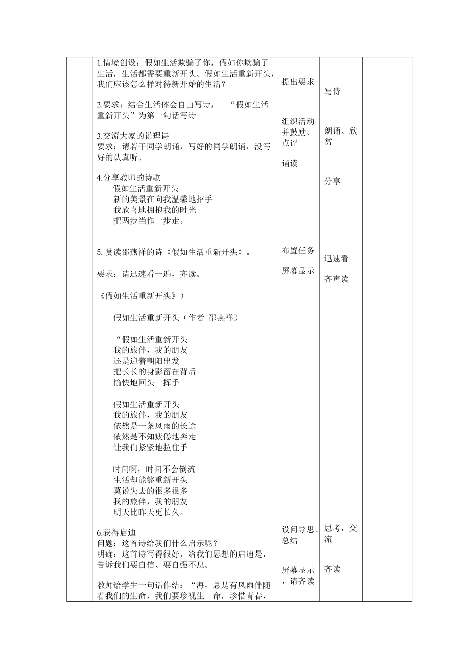 教案《假如生活欺骗了你》_第3页