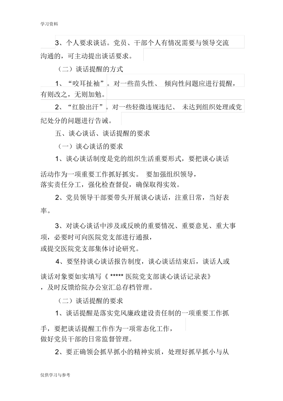 谈心谈话制度(模板)复习过程_第4页