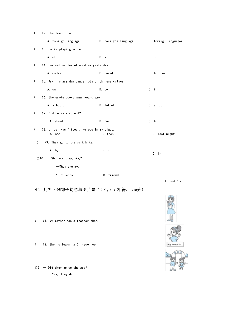 五年級(jí)下冊(cè)英語(yǔ)試題Module2模塊知識(shí)梳理卷外研版有答案_第3頁(yè)