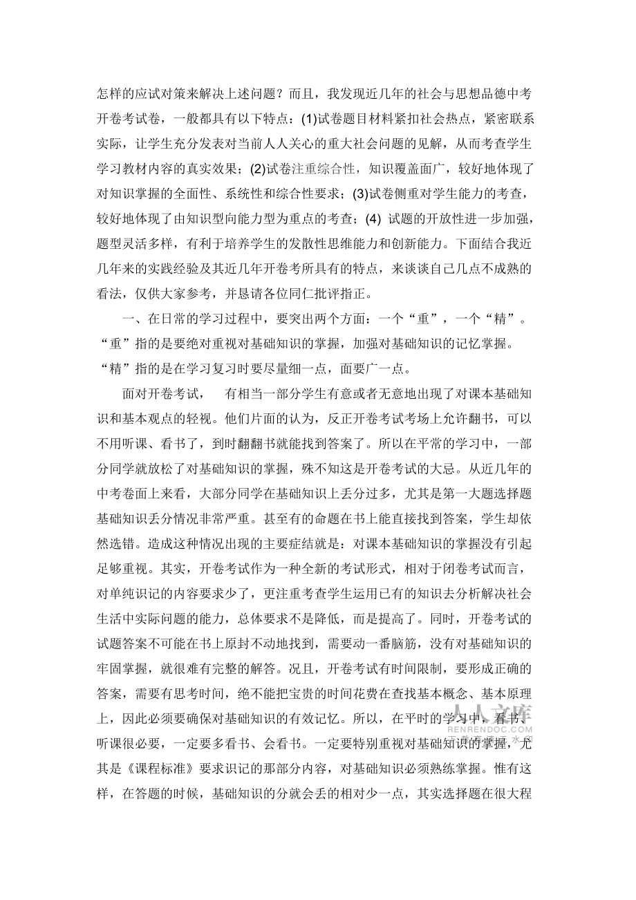 淺議新課程背景下開卷考試的應試對策_第2頁
