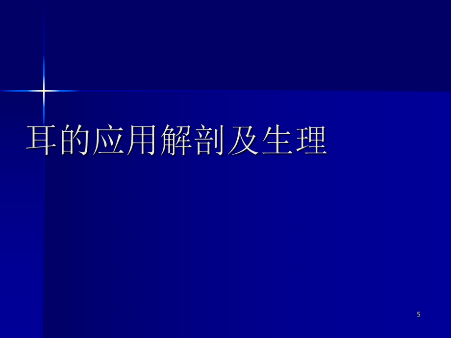 耳鼻喉解剖PPT医学课件_第5页