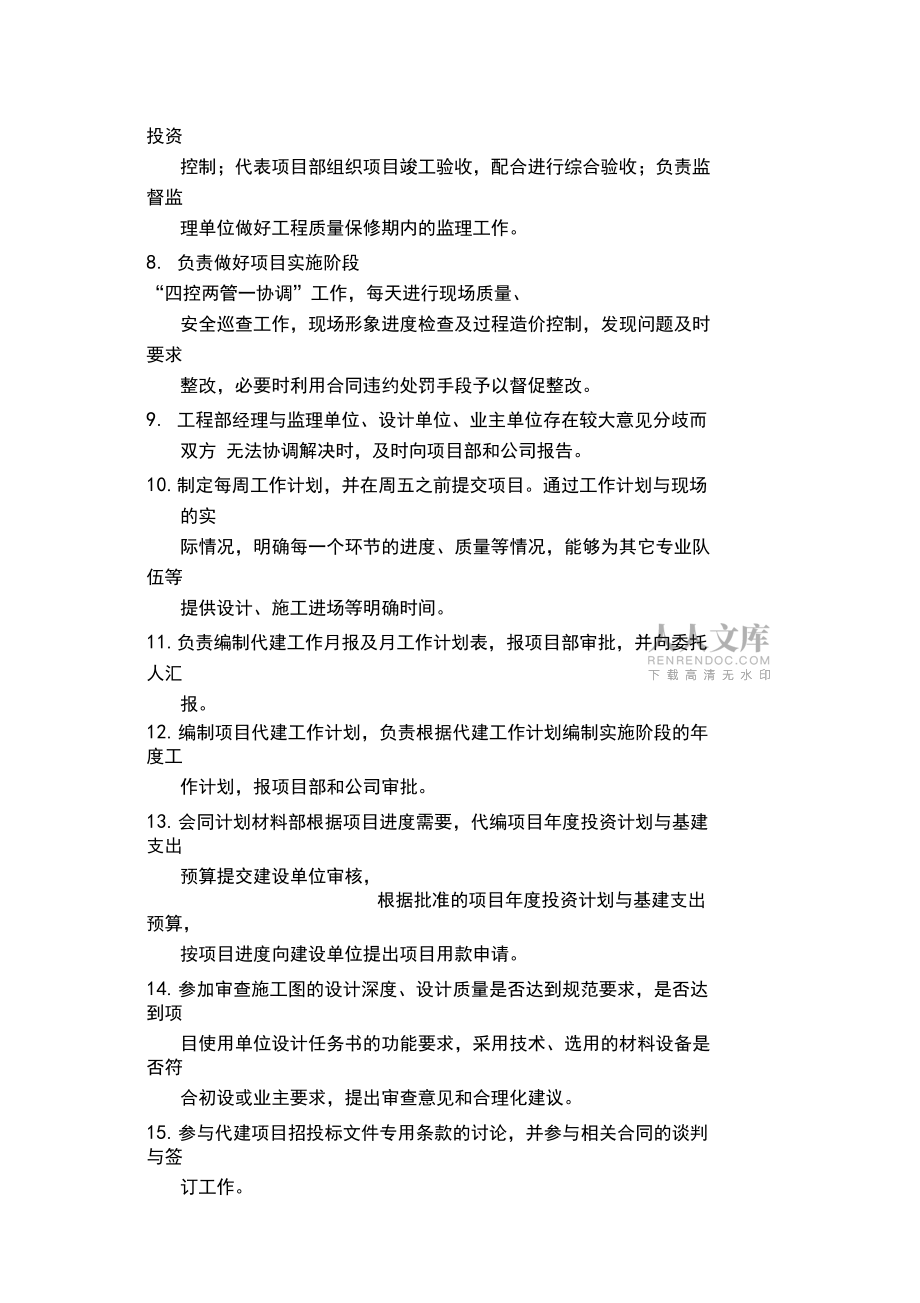 工程部工程部經(jīng)理崗位職責(zé)_第2頁