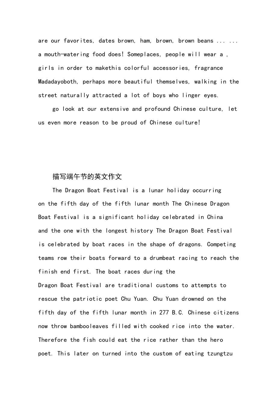 以端午节为题的英文作文_第4页