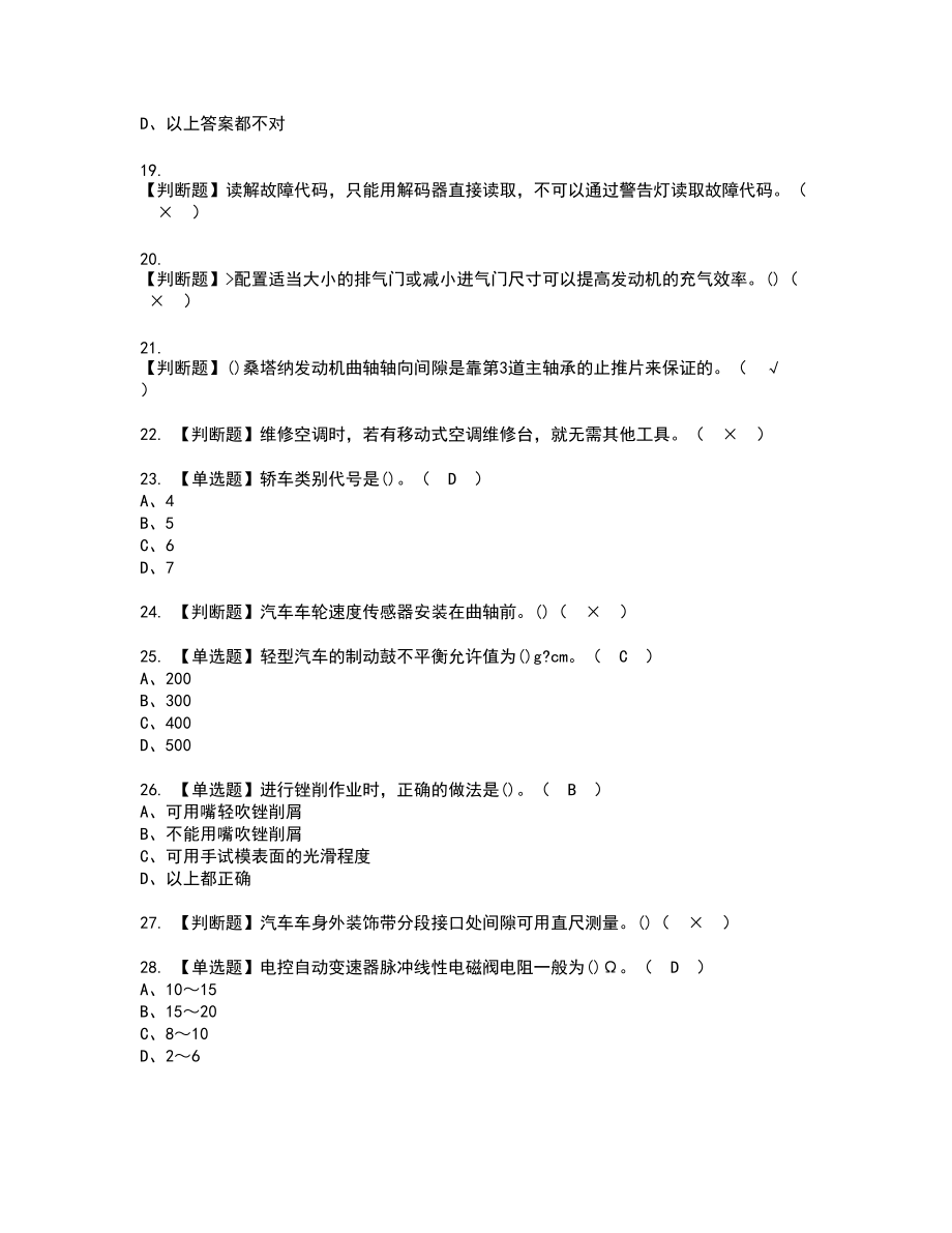 2022年汽车修理工(技师)考试试题含答案14_第3页