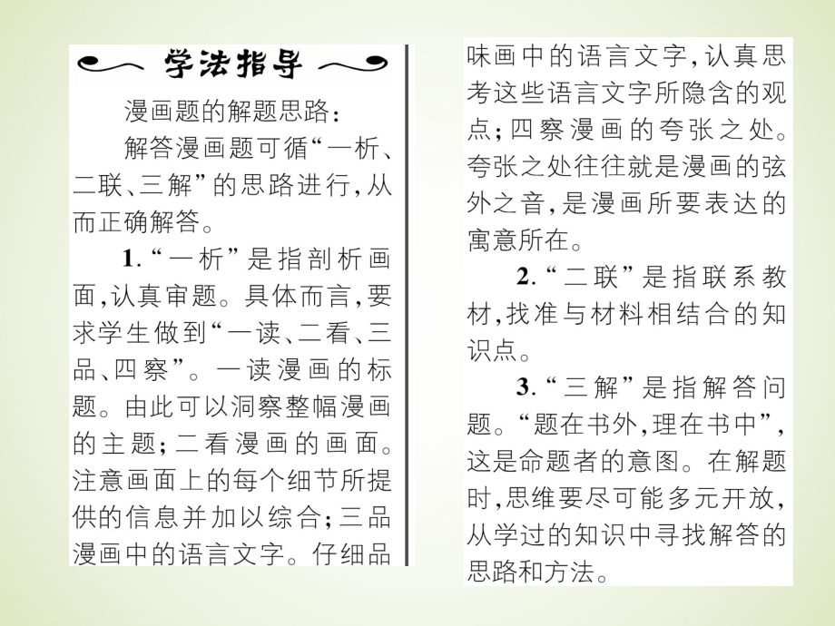部編人教版二年級下冊道德與法治全冊教案優(yōu)秀精選課件_第3頁