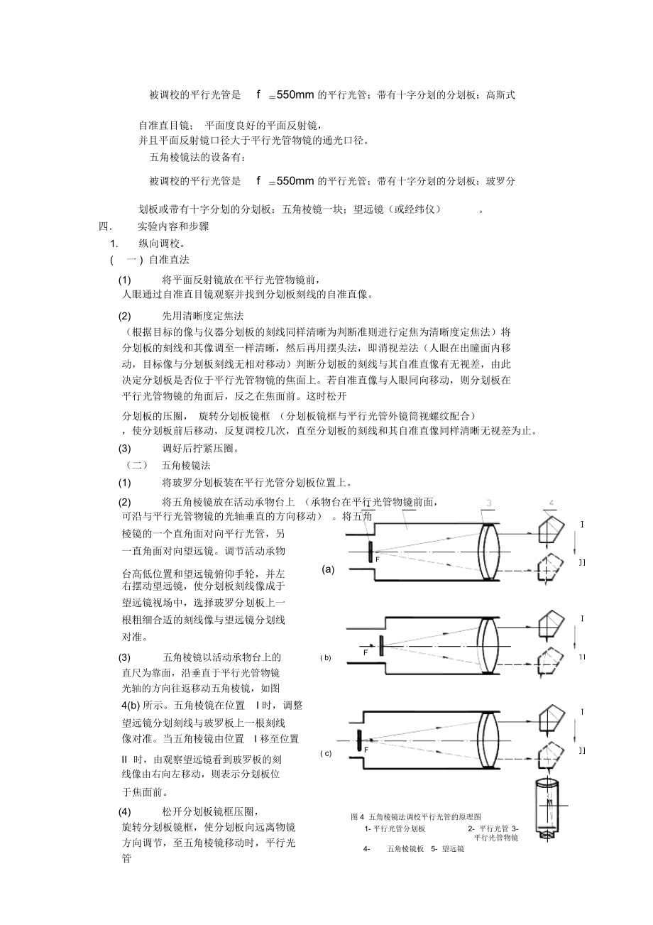 试验一平行光管调校_第4页