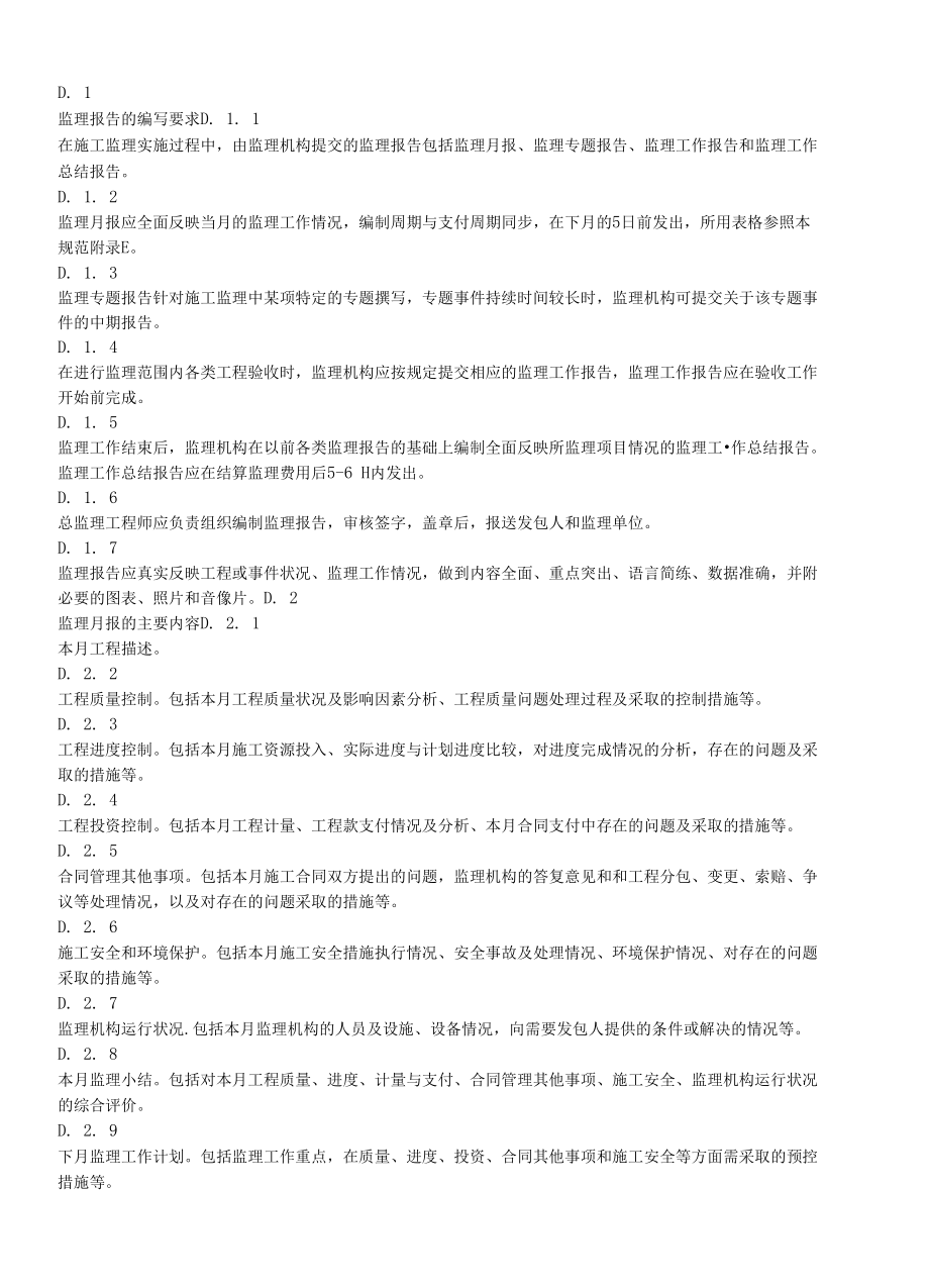 监理报告写作要求.docx_第1页