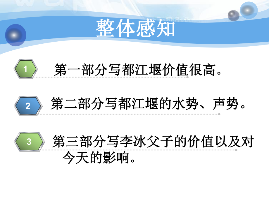 都江堰賽課用_第5頁