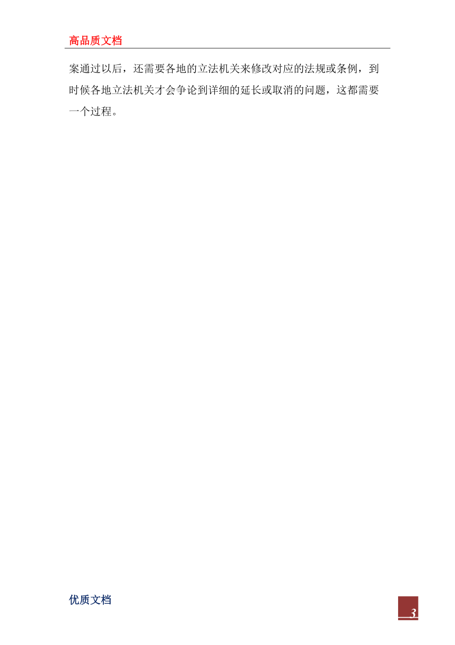 2022年新勞動(dòng)法關(guān)于年假規(guī)定_第3頁